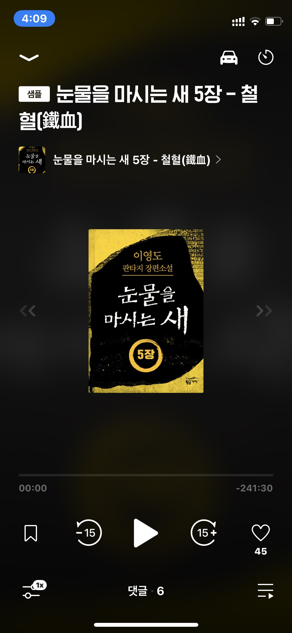  눈물을 마시는 새, 성공적인 미디어 믹스