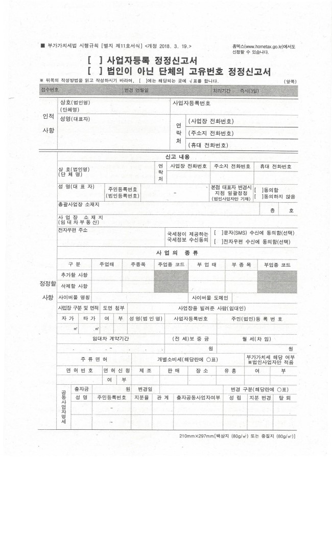 [안내] 법인 명의변경 구비서류 안내 9
