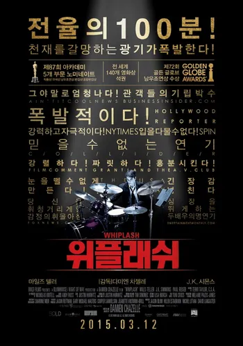 영화 위플래쉬 포스터 사진