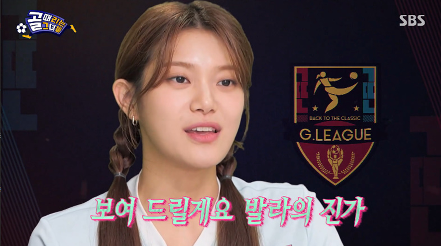 어제 레전드 였다는 모두가 압도적으로 질 거라고 예상했던 골때녀 경기 | 인스티즈