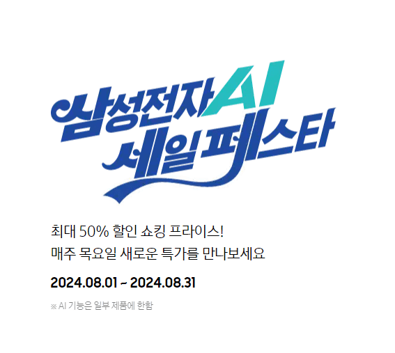 삼세페 최대 50% 할인 이벤트 기간 안내