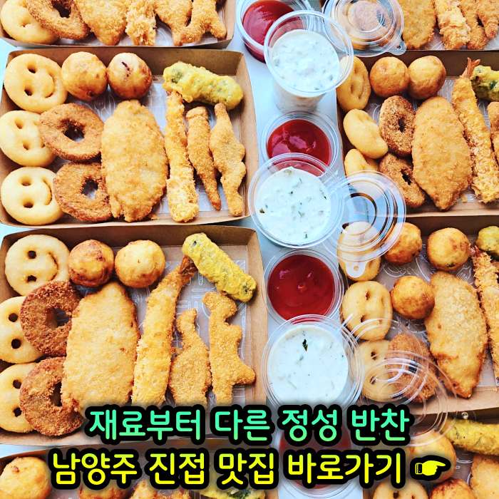 남양주 진접 장현 맛집 재료부터 다른 정성 반찬