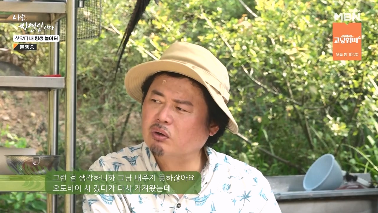 나는 자연인이다.E569.230831p-NEXT.mp4_20230831_201803.581.jpg