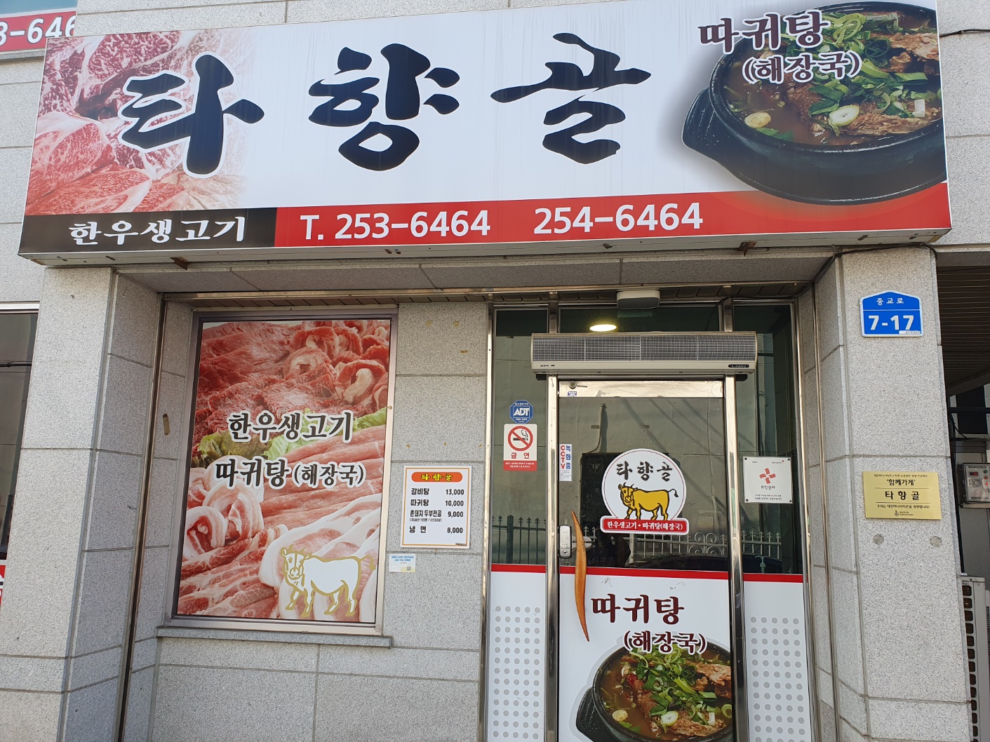 대전 타향골
