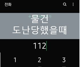  반지 잃어버린 썰, 물건(귀금속,돈,소중한것) 잃어 버렸을때 대처법,도난 당했을때