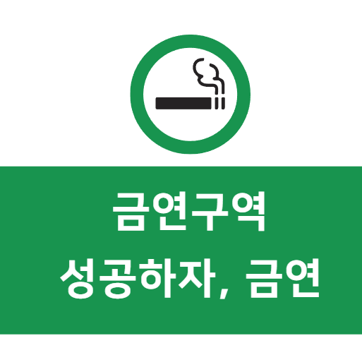  추천 금연성공 방법 | 금연중에 살이 찌는 이유 | 금연에 도움되는 음식 습관