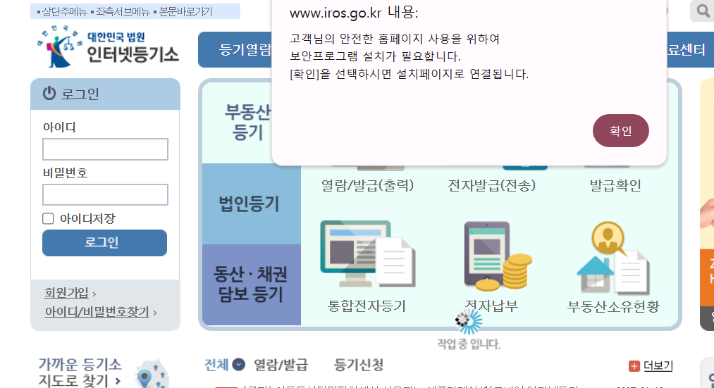 인터넷 등기소 접속화면