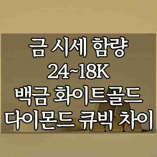 테이블-위에-놓여진-금-백금-화이트골드-다이아몬드-큐빅