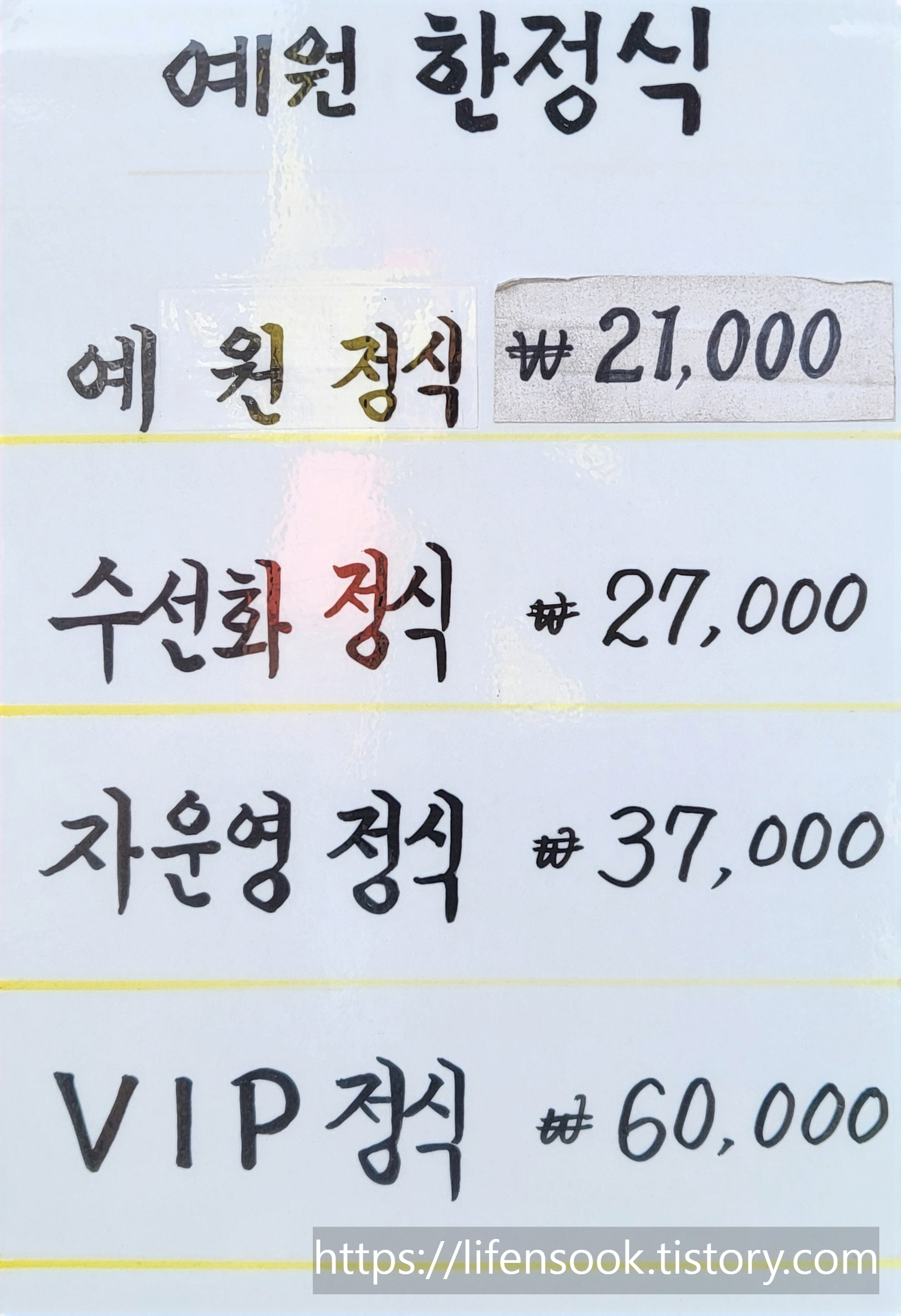 물왕저수지 예원 한정식 메뉴 5