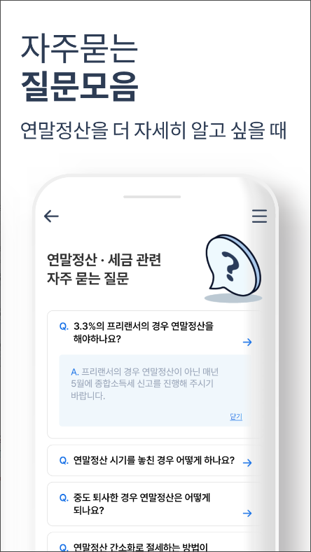 연말정산 간소화 서비스, 2024년 연말정산 하기 어플