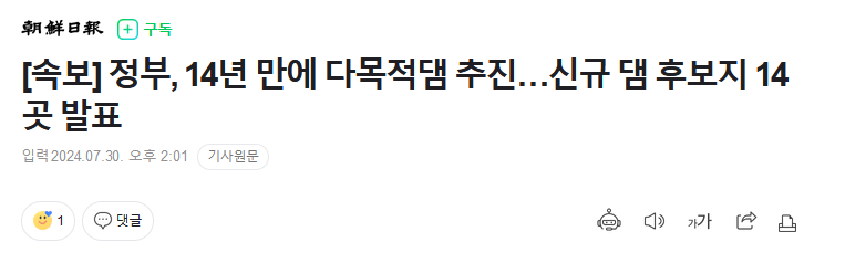 14년 만에 다목적댐 만든다… 권역별 후보지 14곳 발표