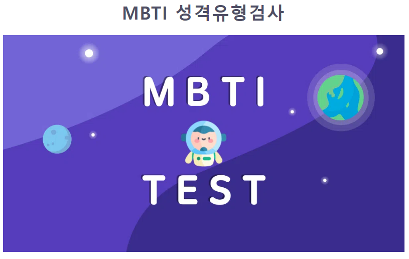 mbti-테스트모아