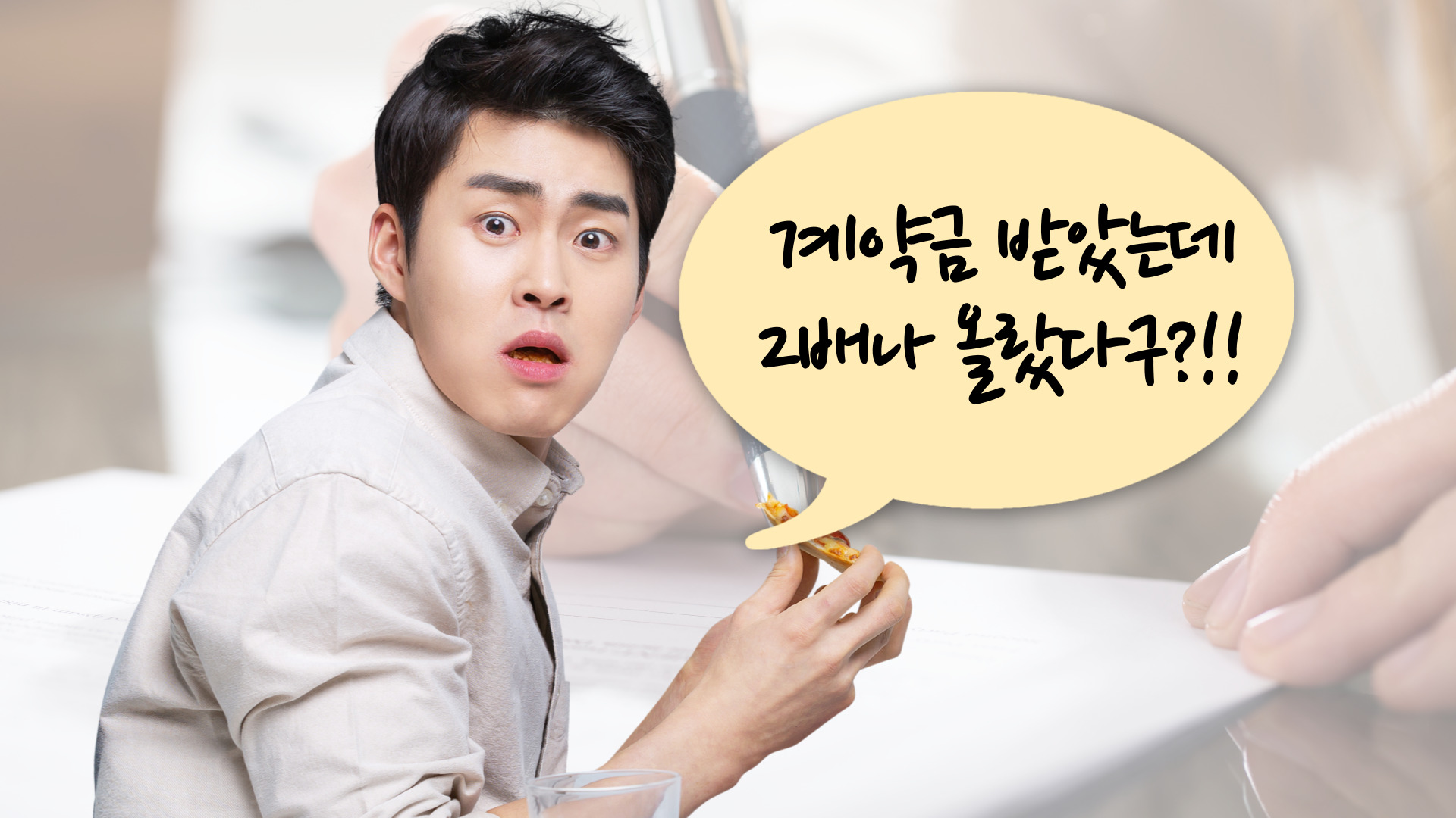  부동산계약금 반환, 계약해지 방법
