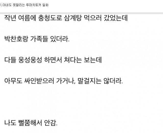 코리안 특급 박찬호가 투머치토커라고 불리는 이유