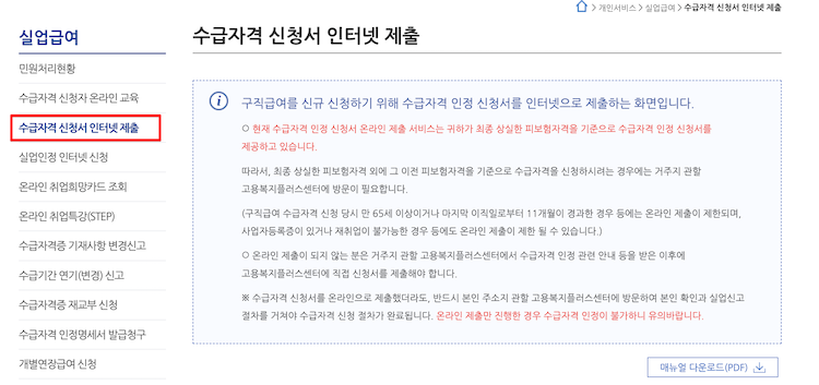 수급자격 신청서 인터넷 제출