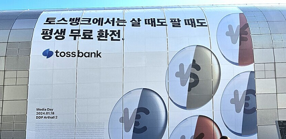 토스 뱅크 외환 서비스_출처: 토스뱅크