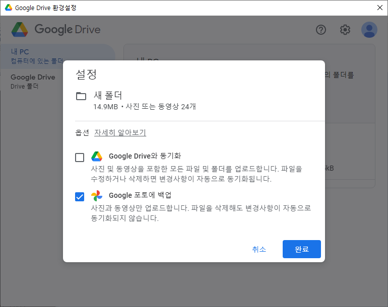 구글 드라이브 백업 동기화