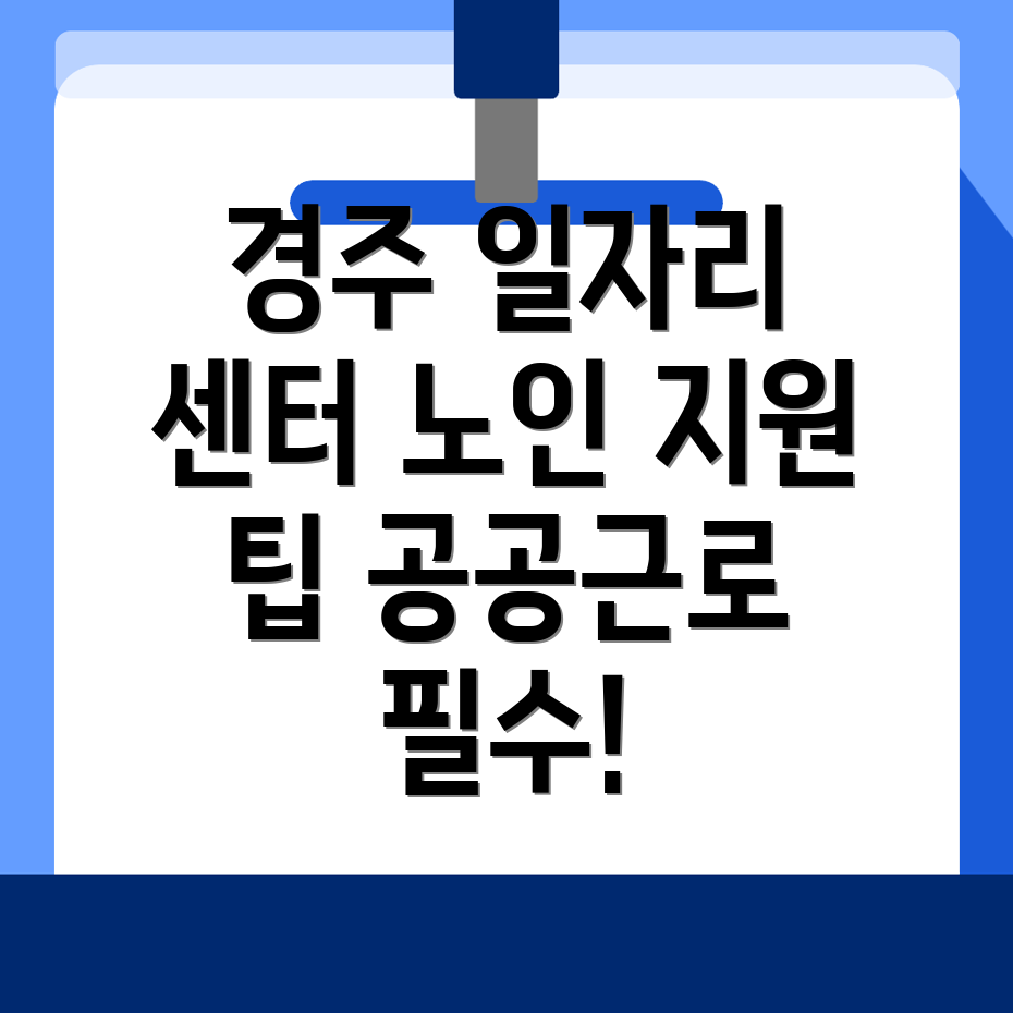 동부동 일자리센터