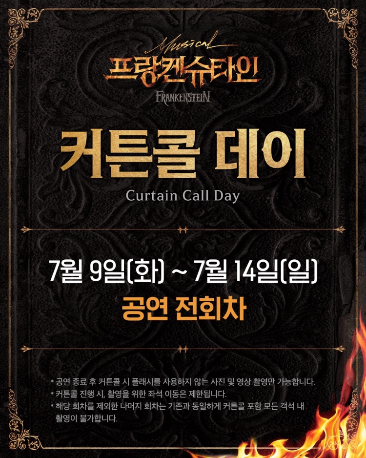프랑켄슈타인 예매 방법 줄거리