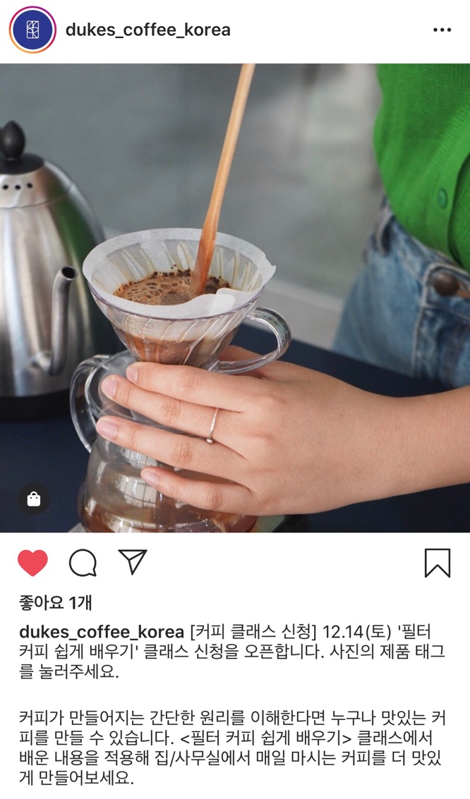  듁스커피 (Dukes Coffee) 핸드드립 클래스 신청 후기.