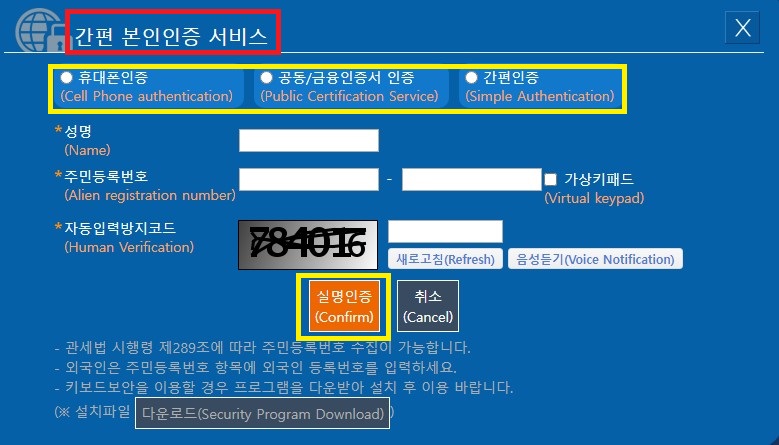 개인통관고유부호-간편-본인인증-서비스