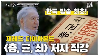  위대한 수업, 그레이트 마인즈_하루 5분 자기계발 - 총 100 강