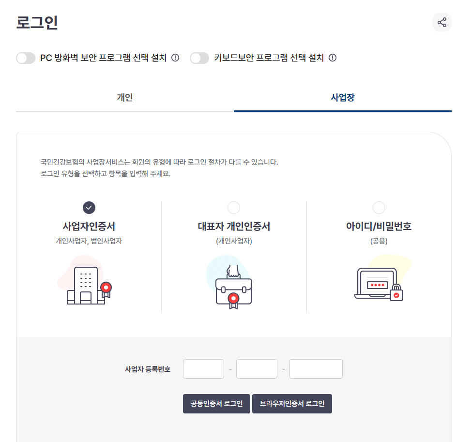 4대보험완납증명서 발급
