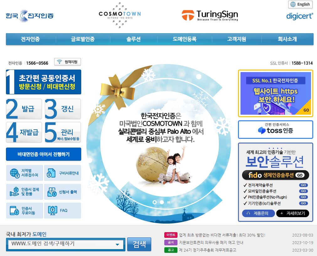  한국전자인증 배당금(2023년 배당금)