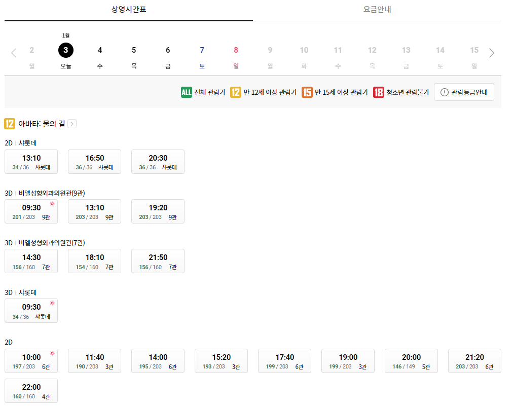 롯데시네마 동성로 상영시간표 예시