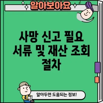 사망 신고 필요 서류 기한 절차_15