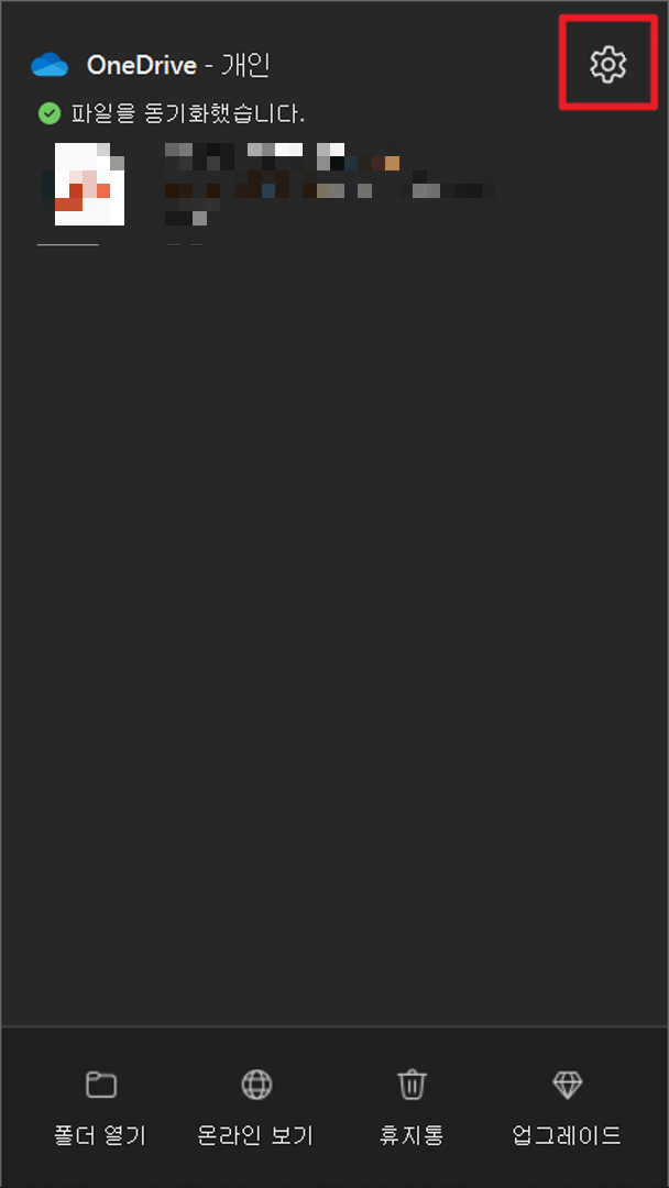 우측 상단 톱니바퀴 클릭