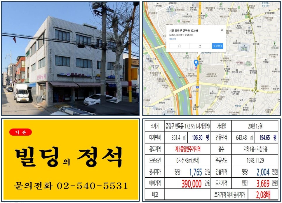  [중랑구 동부간선도로 지하화 30억 올근생 꼬마빌딩 실거래가 조회] 면목동 172-95 (사가정역) 39억 원, 평당 3,669만 원 매매되었습