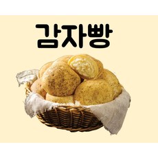  빵순이,빵돌이를 위한, 정말대박난 춘천 '감자빵' 3개입 (냉동), 360g, 후기확인 (3817) & 기타 추천 감자빵들 소개해요~