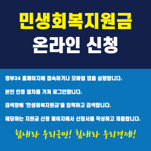 민생회복지원금 신청 방법