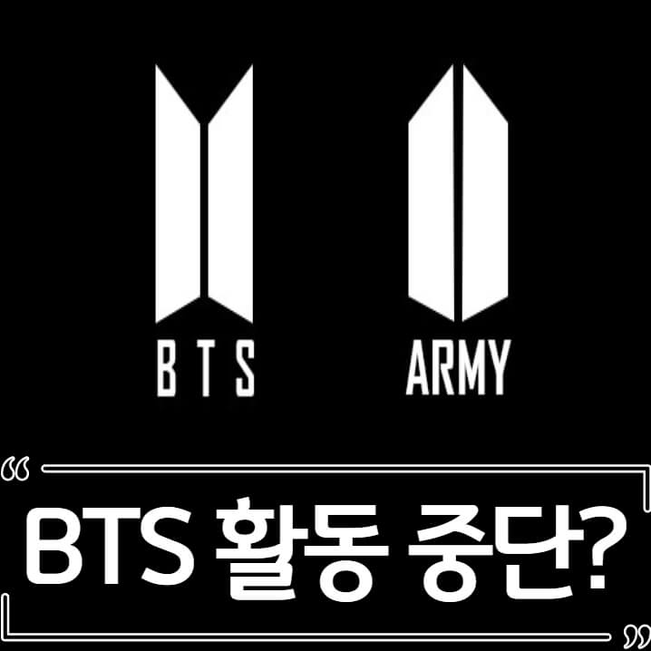  BTS(방탄소년단) 활동 중단 논란 하이브 반응 주가 하락
