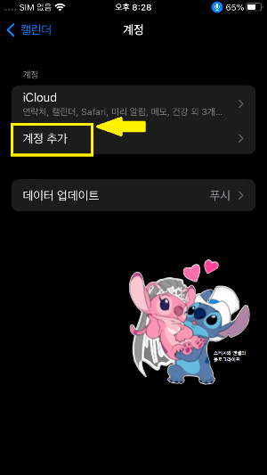 캘린더-계정-계정추가