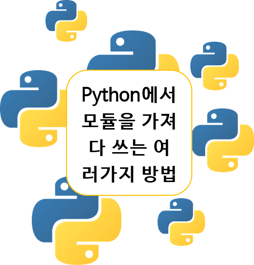 [Python] math.pi 대신 pi로 원주율(π) 사용하기