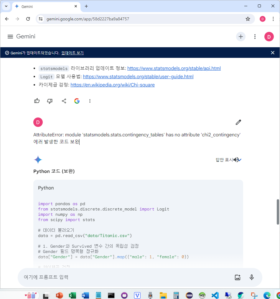 구글 Gemini 문의 과정 (코드 2번 보완 질문)