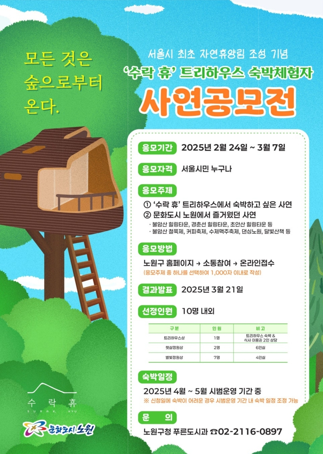 수락숲이랑 이미지