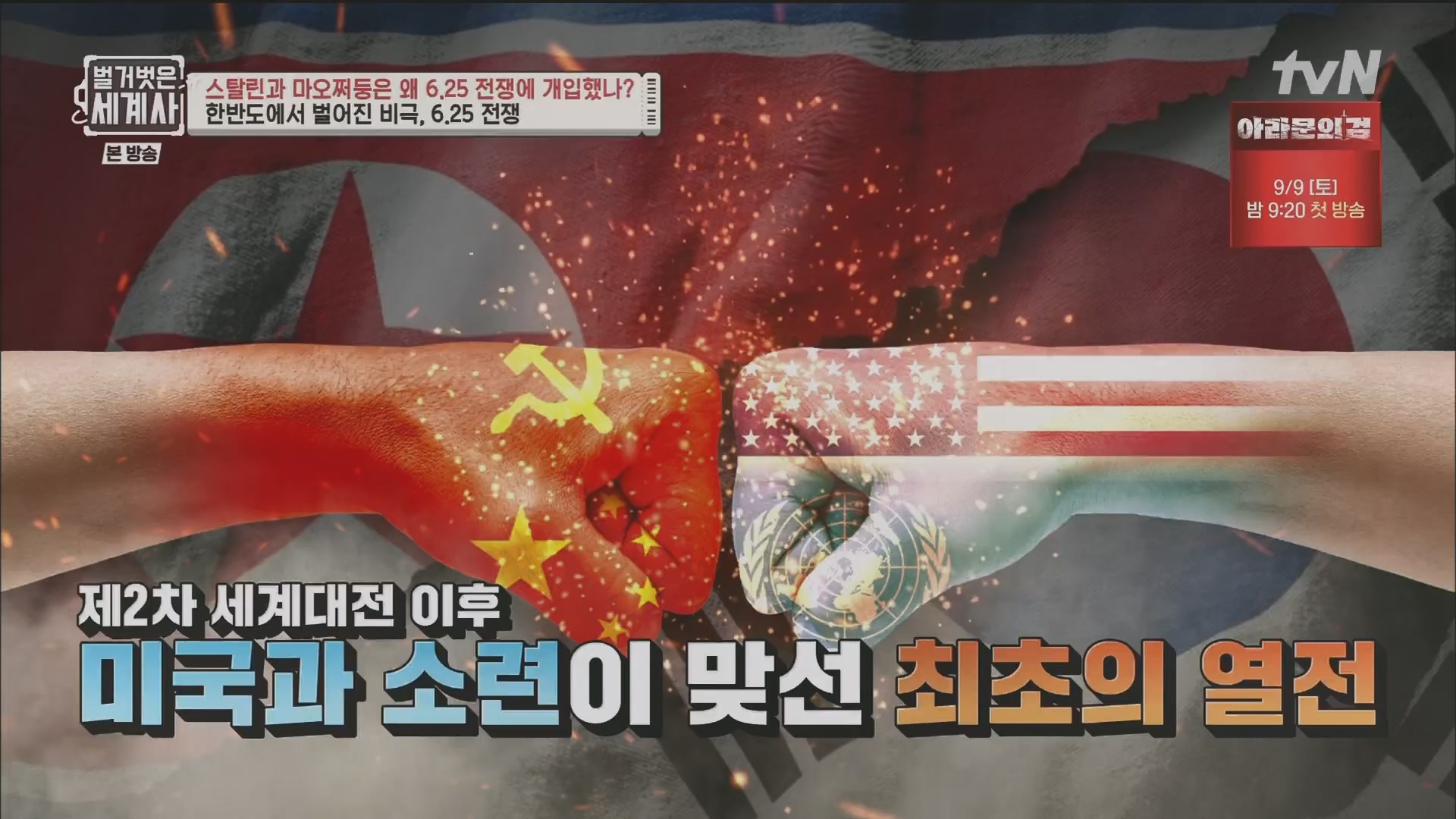 벌거벗은 세계사.E114.230829p.H264-F1RST.mp4_20240323_165559.056.jpg