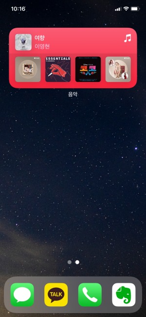 아이폰 위젯 스마트스택