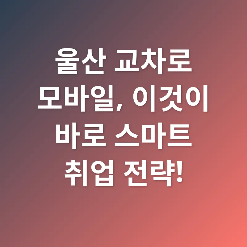 울산 구인구직_2
