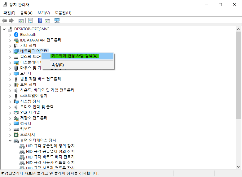 장치-관리자-창에서-네트워크-어댑터-마우스-우클릭-후-하드웨어-변경-사항-검색-클릭