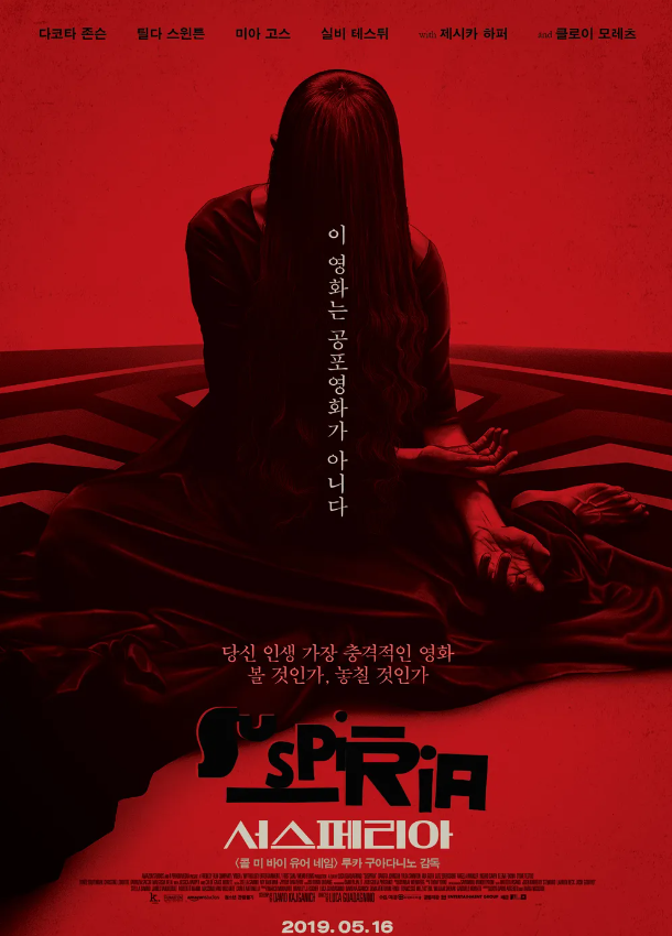  영화 "서스페리아" 리뷰 : 마녀의 전설과 냉전 시대의 어두운 진실