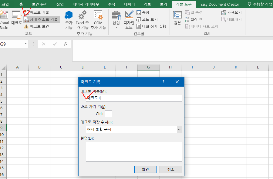 액셀 매크로 만드는 쉬운 방법, 실행하는 법, 차단 해제하는 법 알아보기