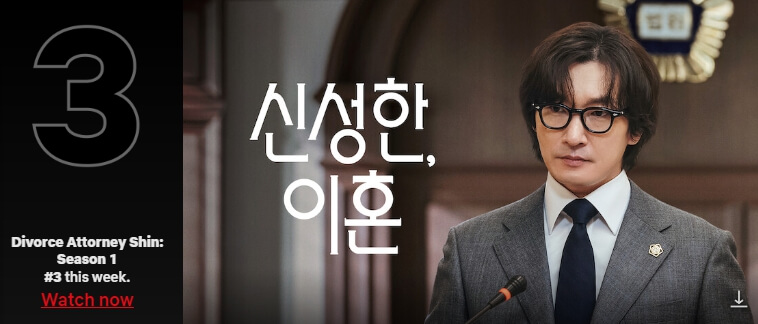 신성한-이혼-드라마-포스터