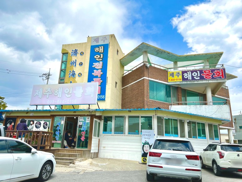 제주해인물회 이미지