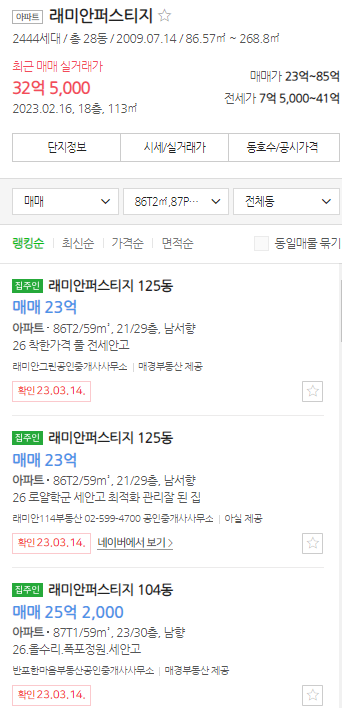 호갱노노 및 네이버 실거래가와 호가