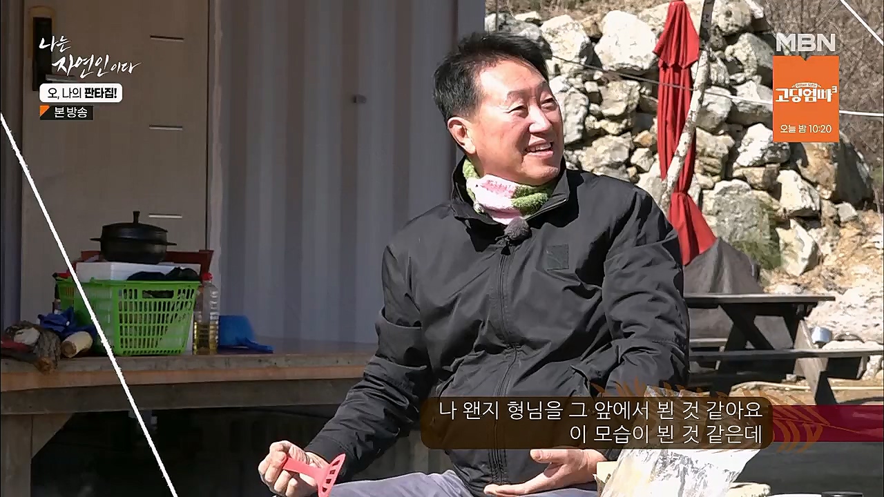 나는 자연인이다.E546.230323p.H264-F1RST.mp4_20230323_201535.105.jpg