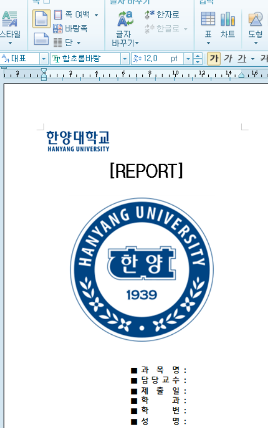  한양대 레포트 표지 무료 다운로드